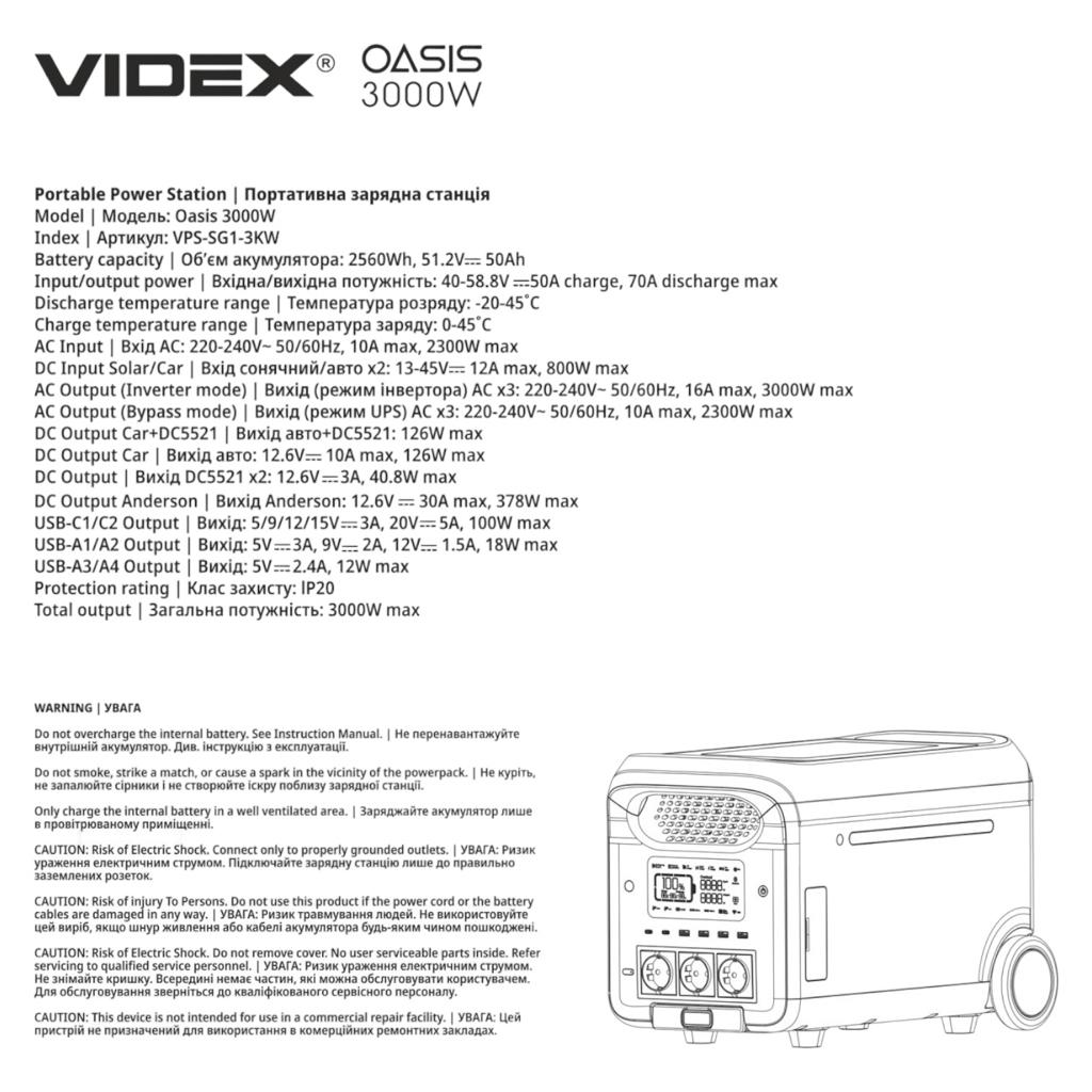 Портативні зарядні станції VIDEX OASIS 3000W Портативна зарядна станція 220В 3000Вт. (2560Вт-год) VPS-SG1-3KW