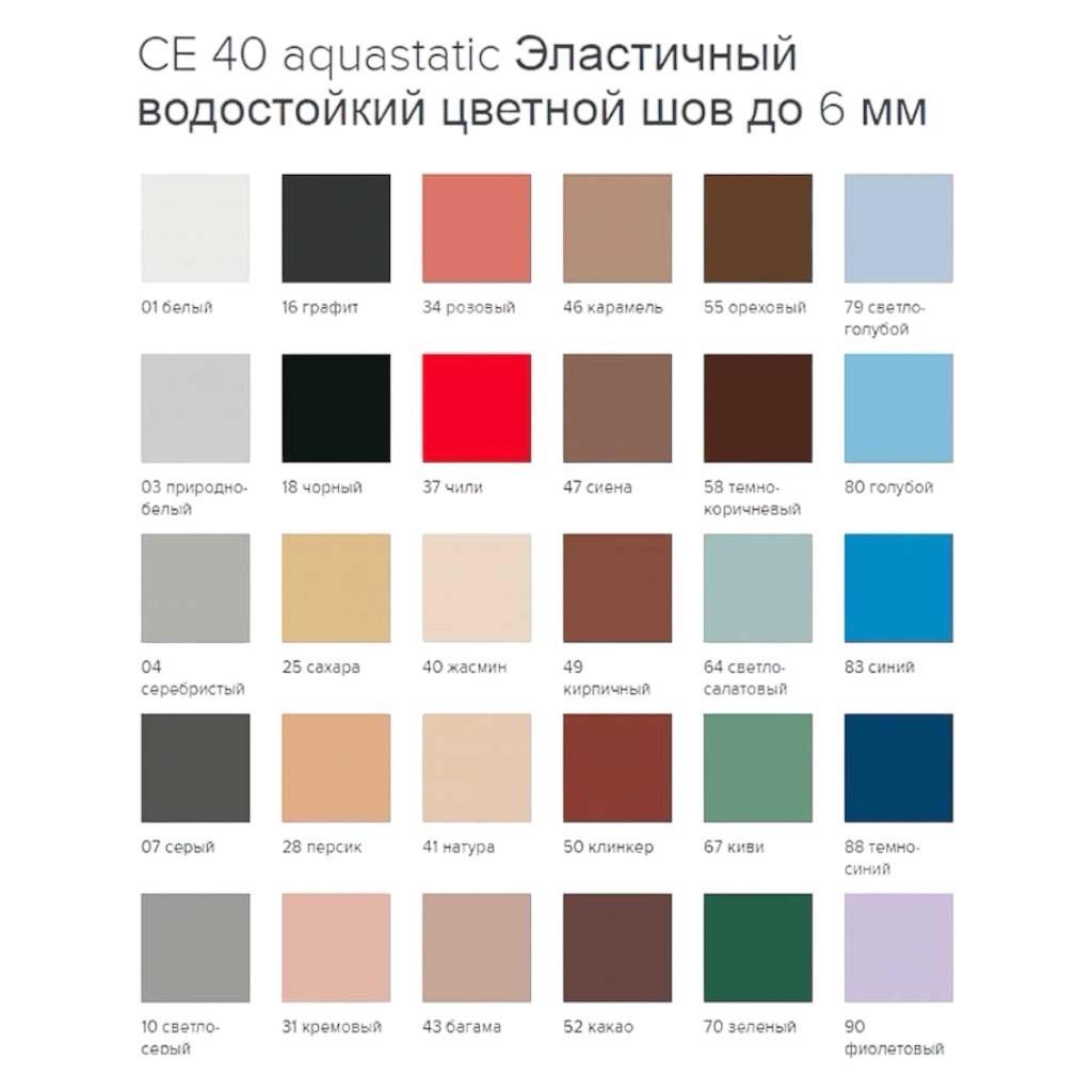 Затирка для швов Ceresit CE40 Aquastatic Эластичный водостойкий цветной шов 1-6мм., 2кг. (КАРАМЕЛЬ 46)