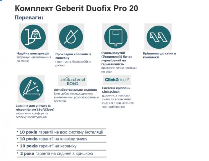 Инсталяции GEBERIT Инсталляция комплект DUOFIX PRO20: Установка GEBERIT + Унитаз KOLO IDOL