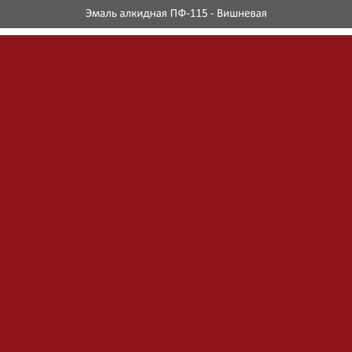 Емаль ПФ-115 ROLAX Емаль алкідна ПФ-115  2,8кг. (ВИШНЯ)