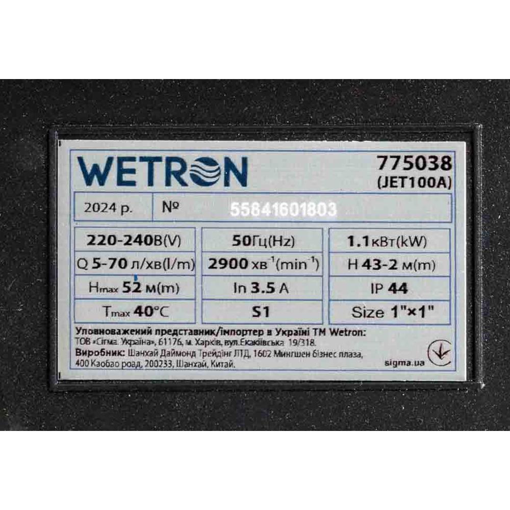 Насосные станции WETRON Насосная станция 1.1кВт Hmax 52м Qmax 70л/мин (самовсасывающий насос) 50л Украина 775038/50