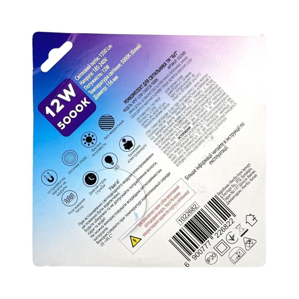 Ремкомлекти для LED-світильників AVT Ремкомлект для LED-світильника круг 12W 5000K 1350Lm 156*156мм. 1022682