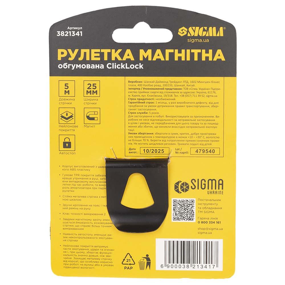 Рулетки SIGMA Рулетка 5м.*25мм., ClickLock нейлонове покриття автостоп 3821341