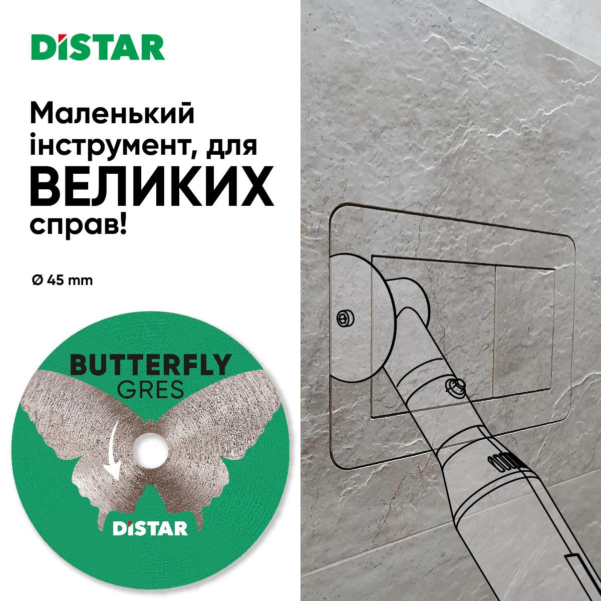 Диски алмазные DISTAR Butterfly Диск алмазный 45x0, 6x5, 8Fмм. 11133053027