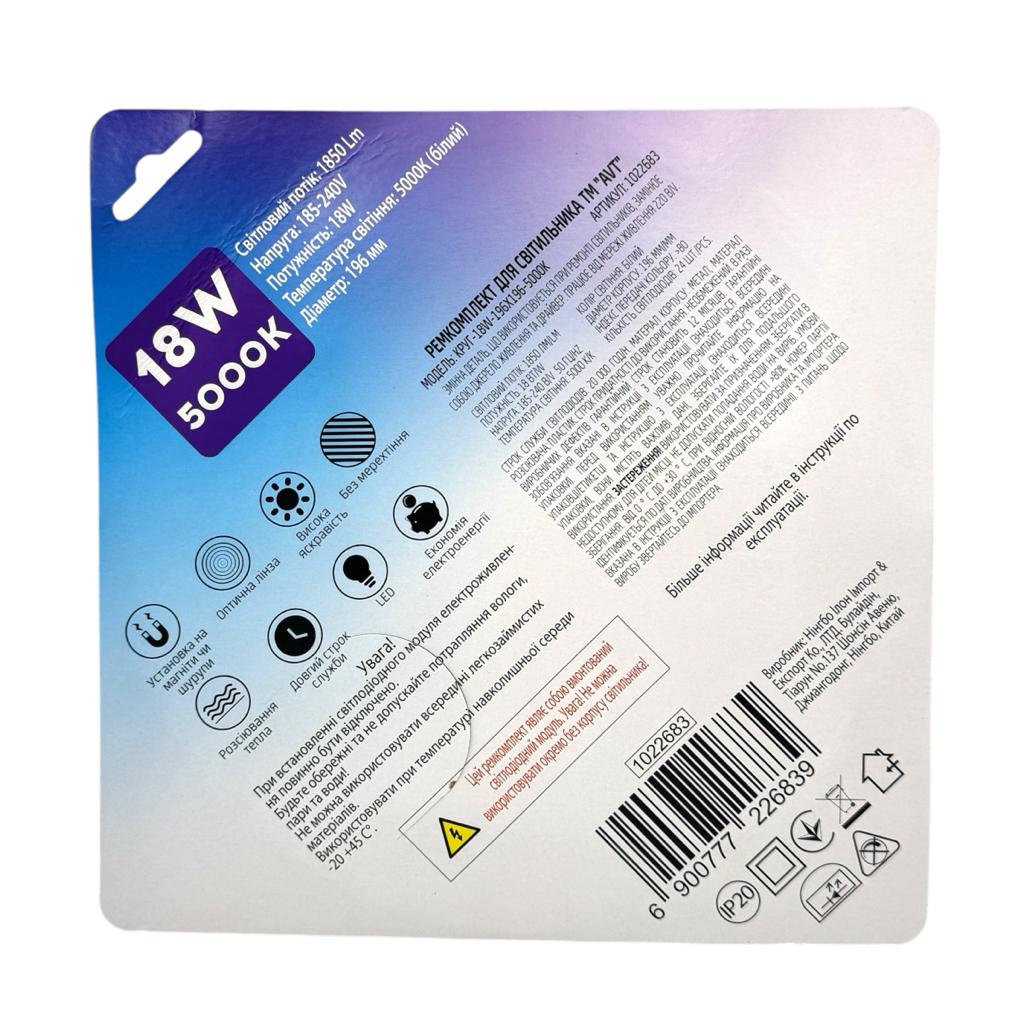 Ремкомлекти для LED-світильників AVT Ремкомлект для LED-світильника круг 18W 5000K 1850Lm 196*196мм. 1022683