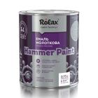 Емаль молоткова ROLAX HAMMER PAINT Емаль молоткова 0,75л. (БЛАКИТНА 303)