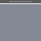 Емаль ПФ-115 ROLAX Емаль алкідна ПФ-115 0,25кг. (ТЕМНО- СІРА)