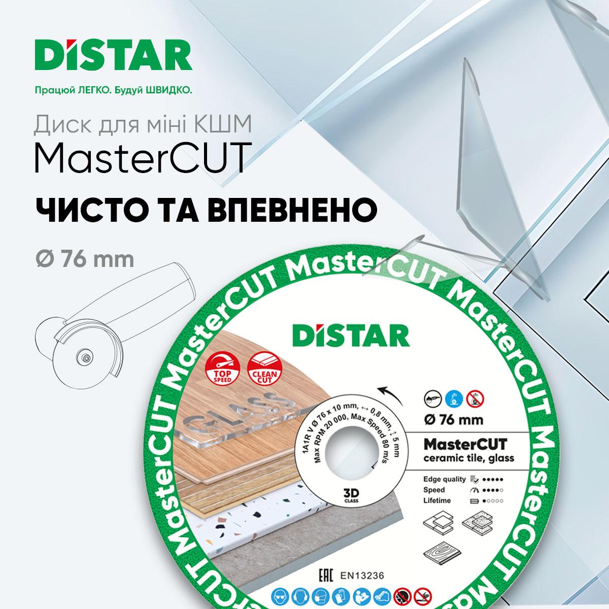 Диски алмазные DISTAR MasterCUT Диск алмазний 76x10мм. 87015424052