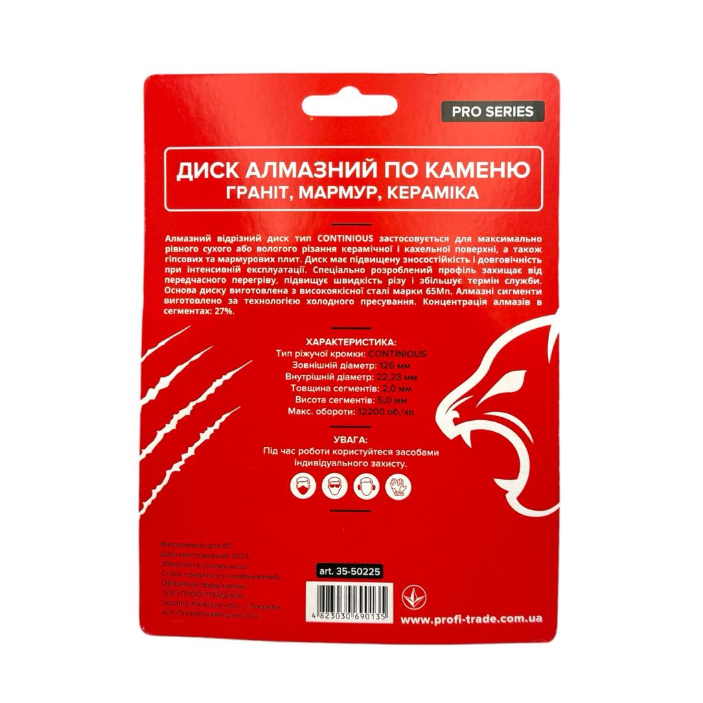 Диски алмазні RED CUT CONTINIOUS Диск алмазний 125*2*22,2 35-50225