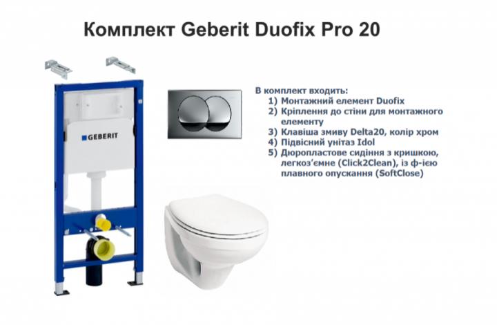 Инсталяции GEBERIT Инсталляция комплект DUOFIX PRO20: Установка GEBERIT + Унитаз KOLO IDOL