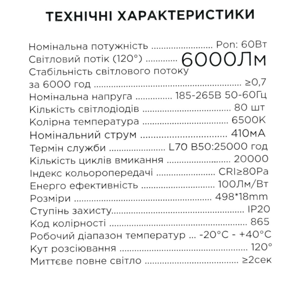 LED-Панели 600*600мм. The Light Рем. комплект для растрового світильника 595*595мм. 60W 6500K 6000Lm TLM2835-80-60-6