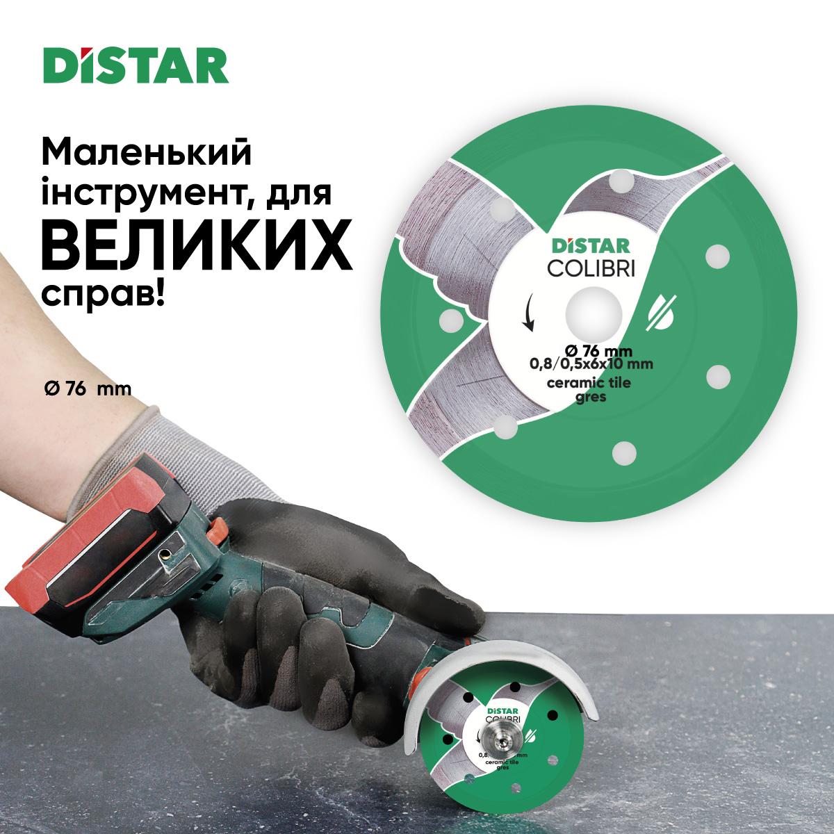 Диски алмазные DISTAR Colibri Диск алмазный 76x0,8мм. 11139053029