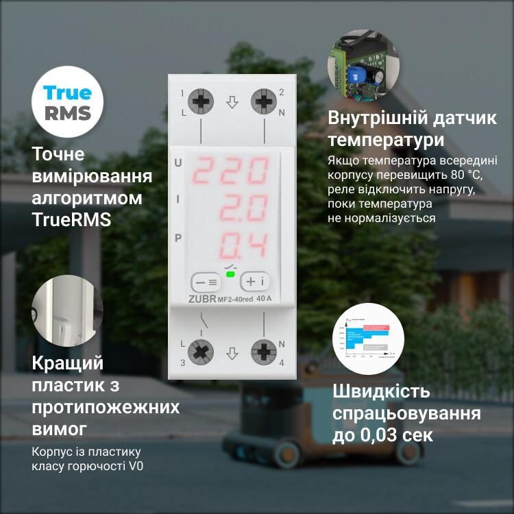 Реле напряжения ZUBR Мультифункціональне реле напруги MF2-63 red