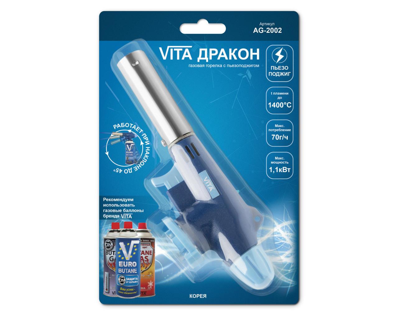 Газовые горелки и примусы туристические VITA ДРАКОН AG-2002