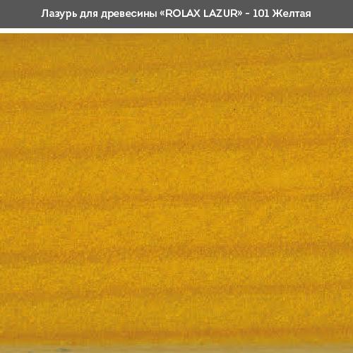 Лаки ROLAX LAZUR Лак-лазурь 0,75л. (ЖЕЛТАЯ 101)