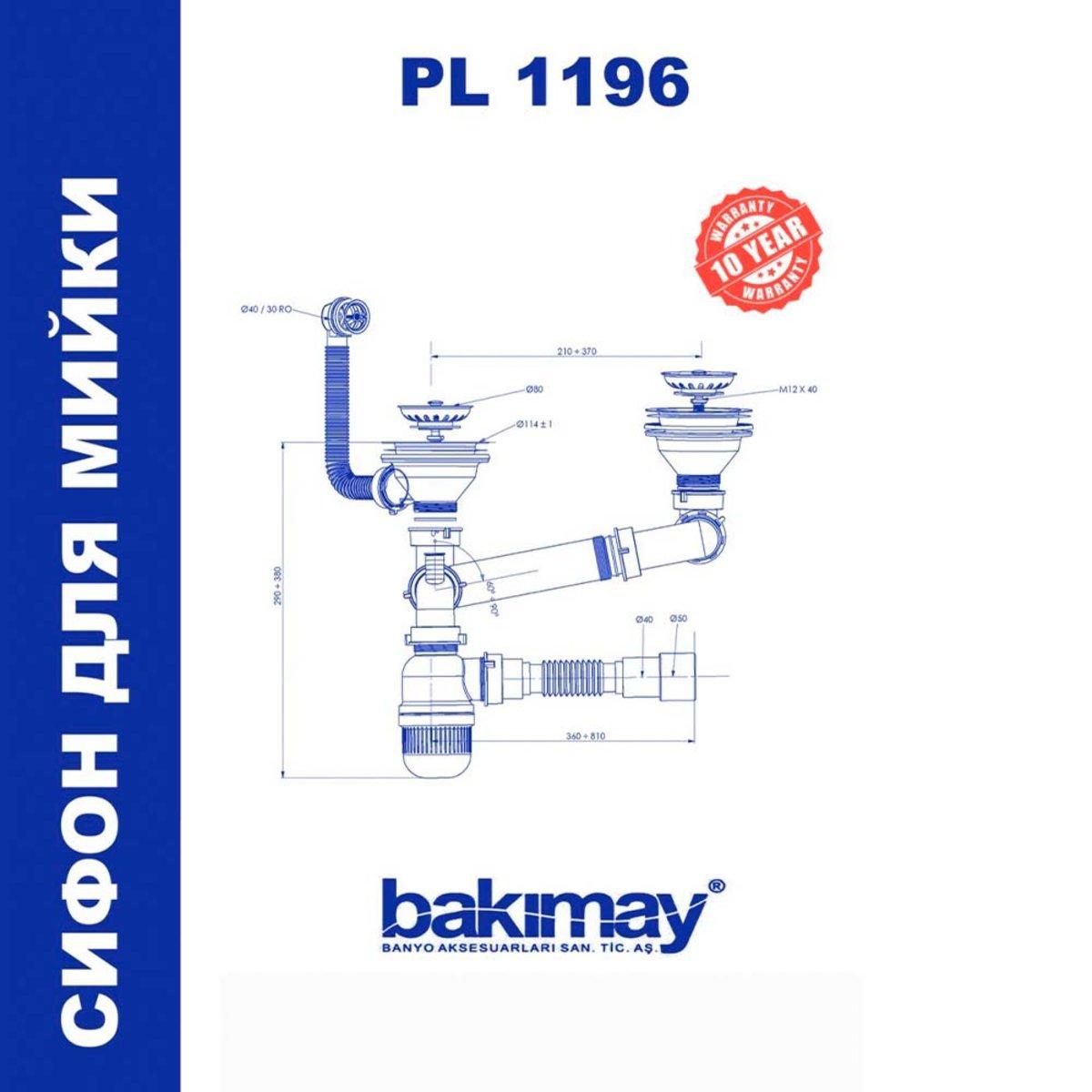 Сифоны (умывальник/мойка) BAKIMAY PL1196 Сифон для мойки керамической двойной 3 1/2