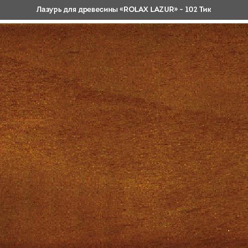 Лаки ROLAX LAZUR Лак-лазурь 0,75л. (ТИК 102)