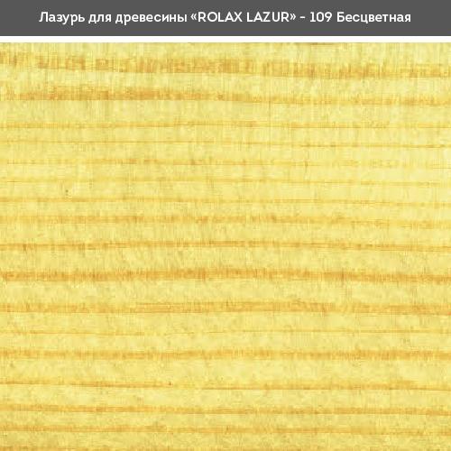 Лаки ROLAX LAZUR Лак-лазурь 0,75л. (БЕСЦВЕТНЫЙ 109)