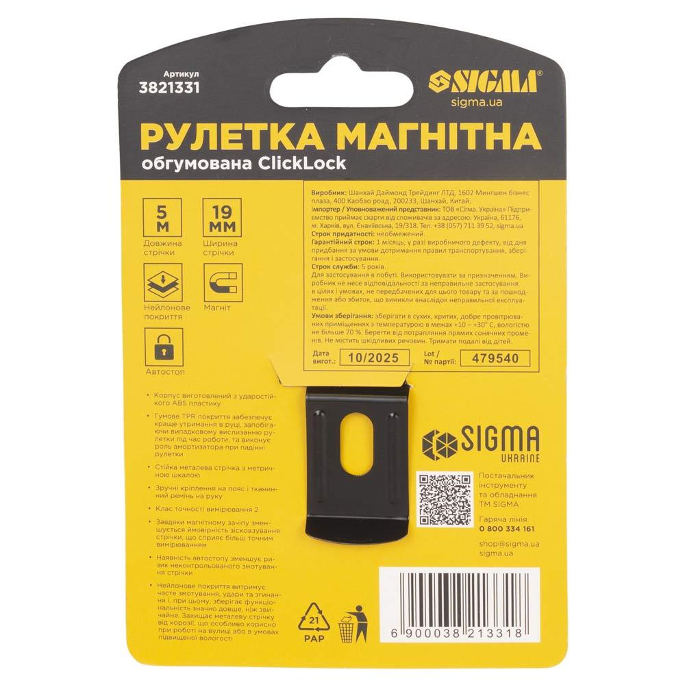 Рулетки SIGMA Рулетка 5м.*19мм., ClickLock нейлонове покриття автостоп 3821331
