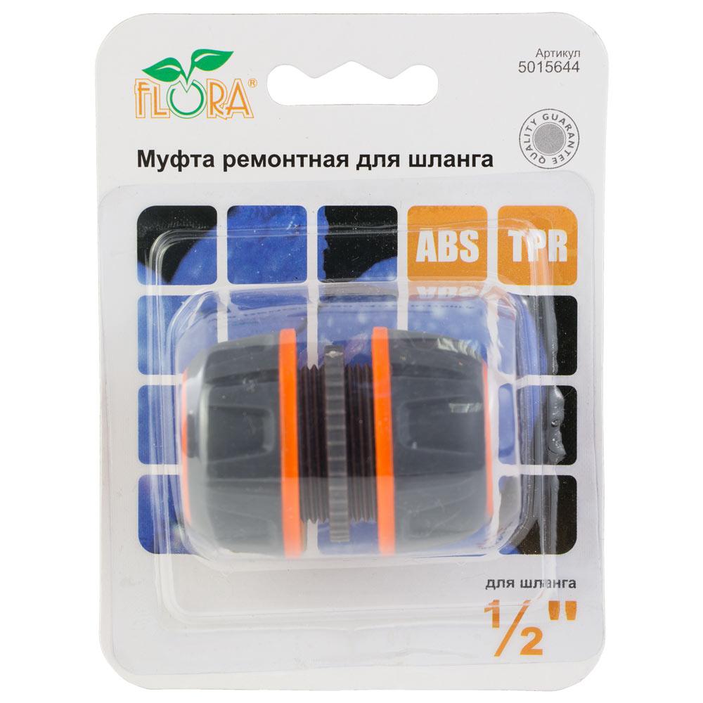 Комплектуючі для поливу FLORA Муфта ремонтна для шланга 1/2 (ABS+TPR) 5015644