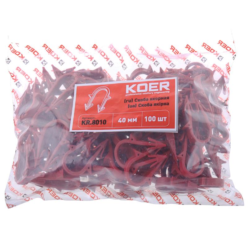 Фиксаторы труб для теплых полов KOER KR.8010 Скоба якорная 40мм. (уп/100шт.)