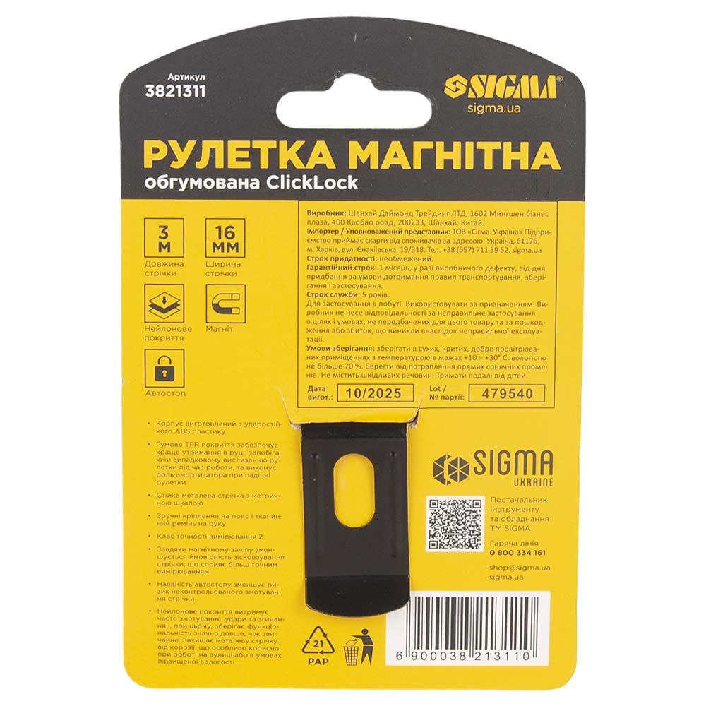 Рулетки SIGMA Рулетка 3м.*16мм., ClickLock нейлонове покриття автостоп 3821311