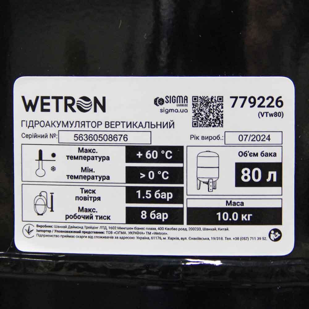 Гідроакумулятори WETRON Гідроакумулятор вертиеальний 80л. 779226
