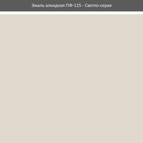 Эмаль ПФ-115 ROLAX Эмаль алкидная ПФ-115 2,8кг (СВЕТЛО-СЕРАЯ)