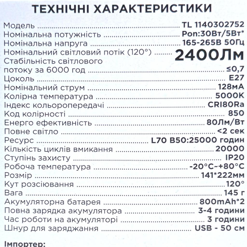 LED-Лампи The Light LED-Лампа акумуляторна 30W E27 5000K 2400Lm Li-ion 2*800mA, Type-C/DC5V TL1140302752