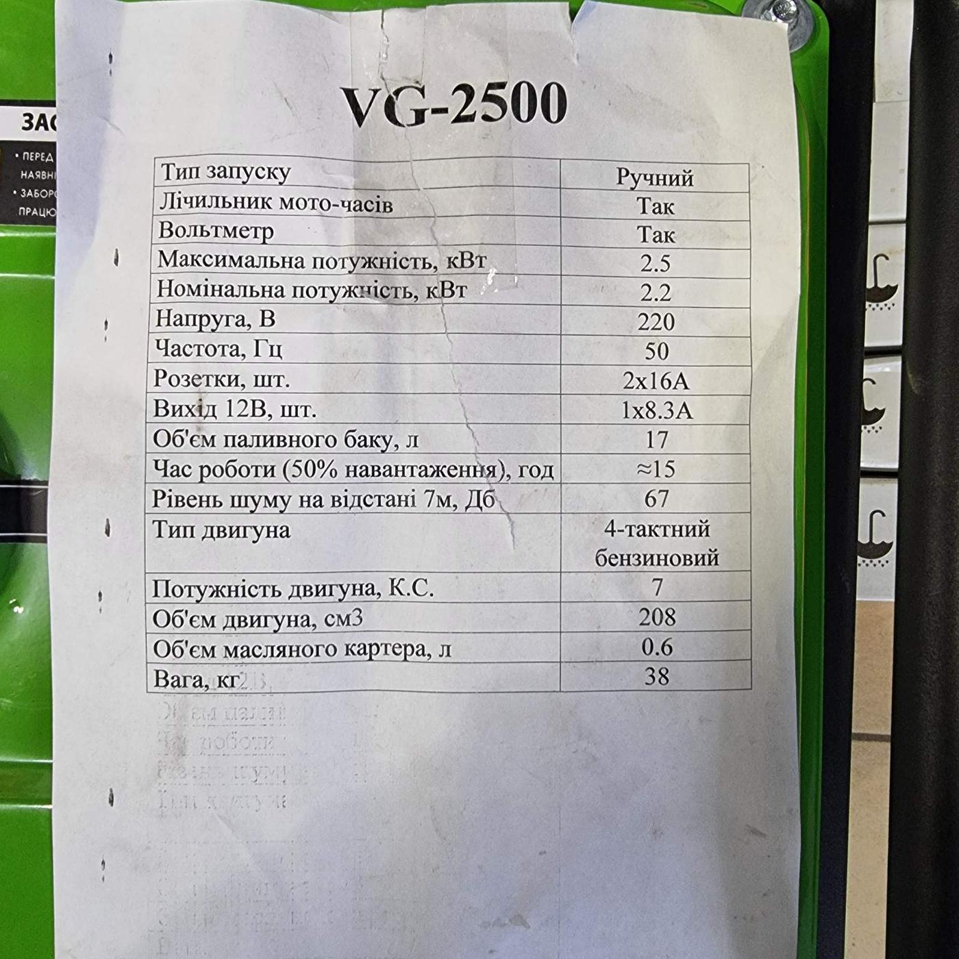 Генераторы бензиновые VERANO Генератор бензиновый VG2500 34-622
