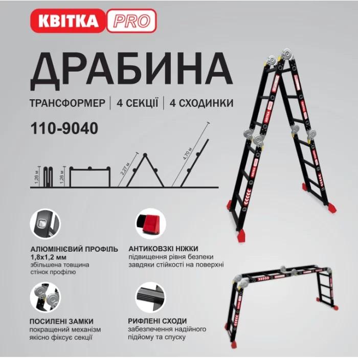 Лестницы-трансформеры КВІТКА PRO Heavy Duty Драбина-трансформер алюмінієва (4*4 сходинки) 4,7м. 110-9040