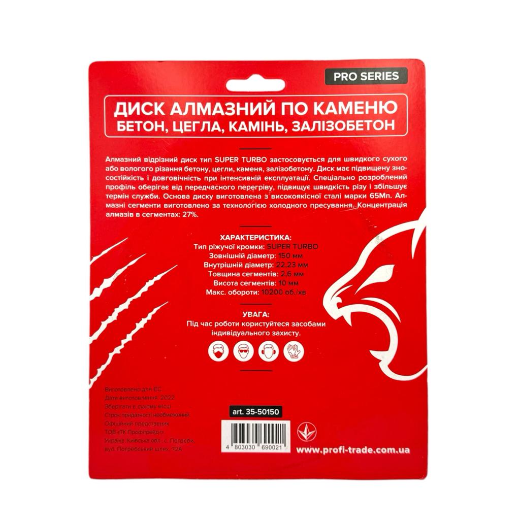 Диски алмазные RED CUT Super Turbo Диск алмазный 150*2,6*22,2 35-50150