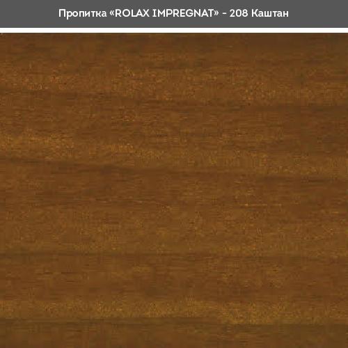 Лаки ROLAX IMPREGNAT Просочувач для деревени 1л. (КАШТАН 208)