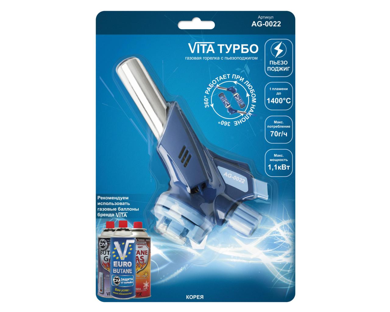 Газовые горелки и примусы туристические VITA Горелка газовая ТУРБО AG-0022