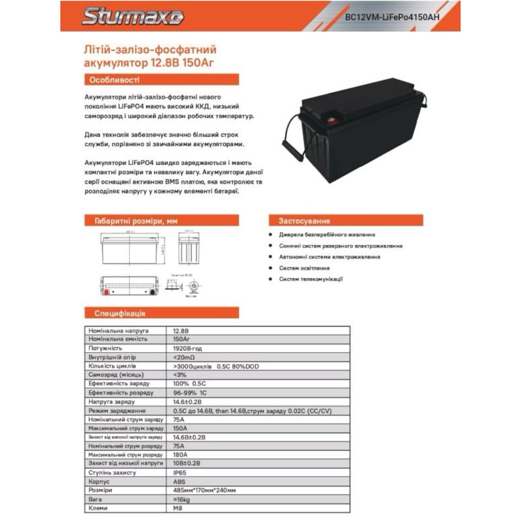 Аккумуляторы Li-ion (LiFePO4) Sturmax BC12VM-LiFePo4150AH Аккумулятор LiFePo4 12,8V/150Ah 1920Wh