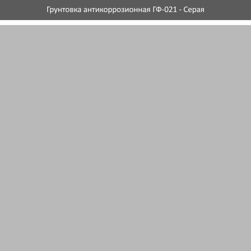 Грунт ГФ-021 ROLAX Грунт-эмаль ГФ-021 2,8кг. (СЕРАЯ)