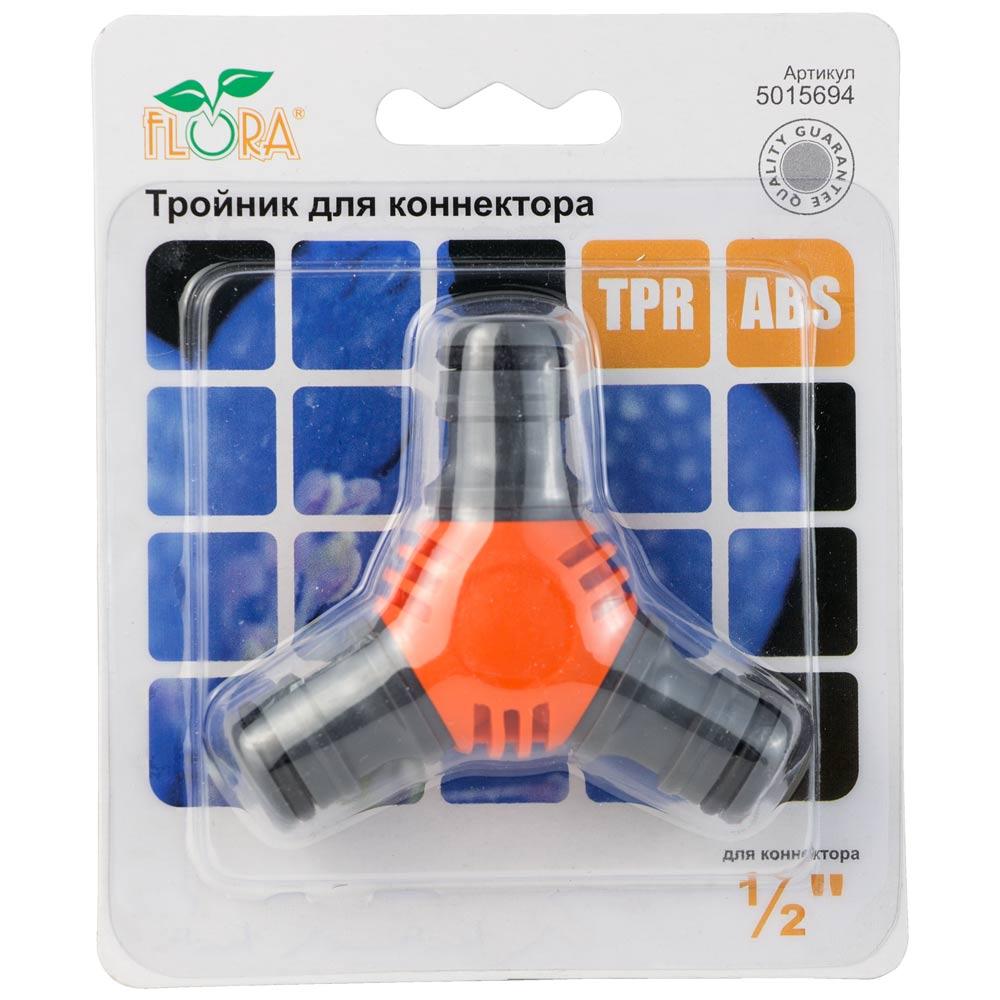 Комплектующие для полива FLORA Тройник для коннектора 1/2 (ABS+TPR) 5015694