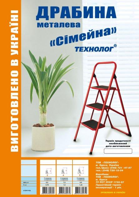 Лестницы односекционные (стремянки) Технолог Стремянка семейная на 5 ступ. резин