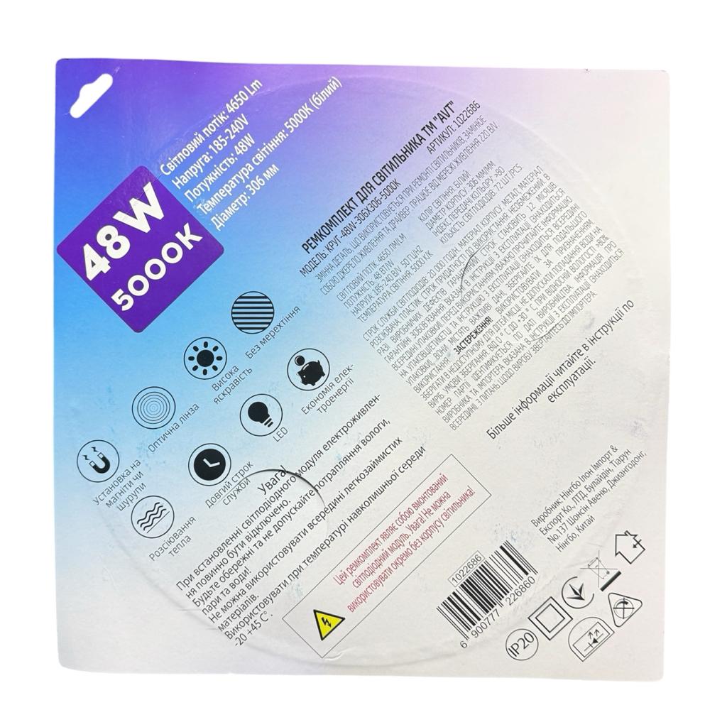 Ремкомлекти для LED-світильників AVT Ремкомлект для LED-світильника круг 48W 5000K 4650Lm 306*306мм. 1022686