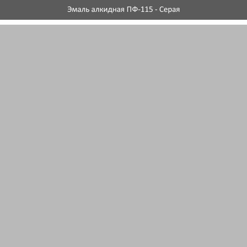 Эмаль ПФ-115 ROLAX Эмаль алкидная ПФ-115 2,8 кг. (СЕРАЯ)