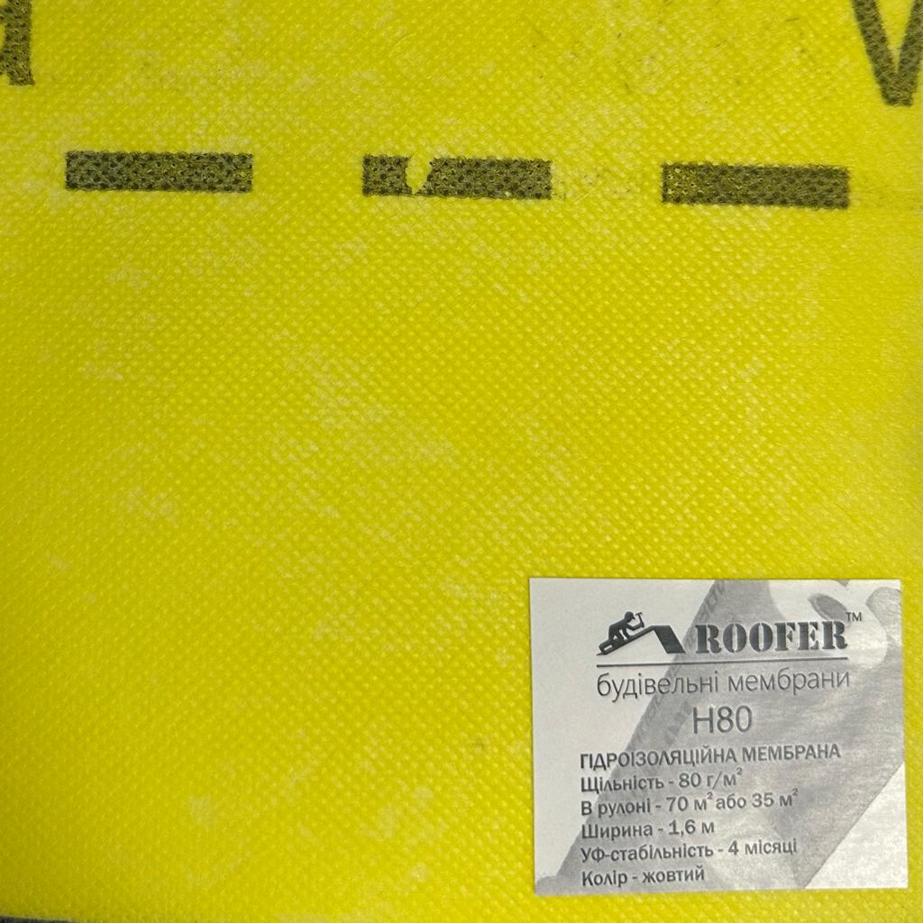 Будівельні мембрани Roofer H80 Гідроізоляційна мембрана 70г./м2, 1.6*35м.кв. (жовта)