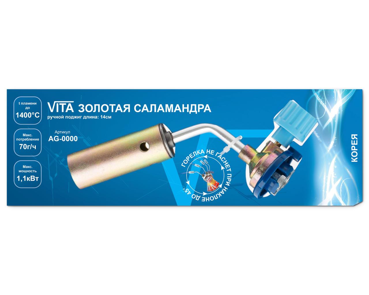 Газовые горелки и примусы туристические VITA Горелка газовая Золотая Саламандра 14 см. AG-0000