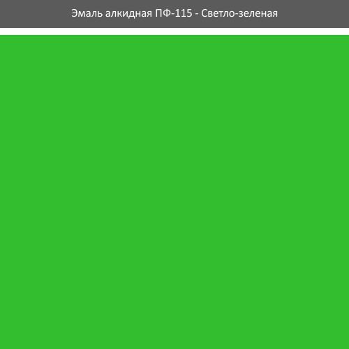 Эмаль ПФ-115 ROLAX Эмаль алкидная ПФ-115 2,8 кг. (СВЕТЛО-ЗЕЛЁНАЯ)