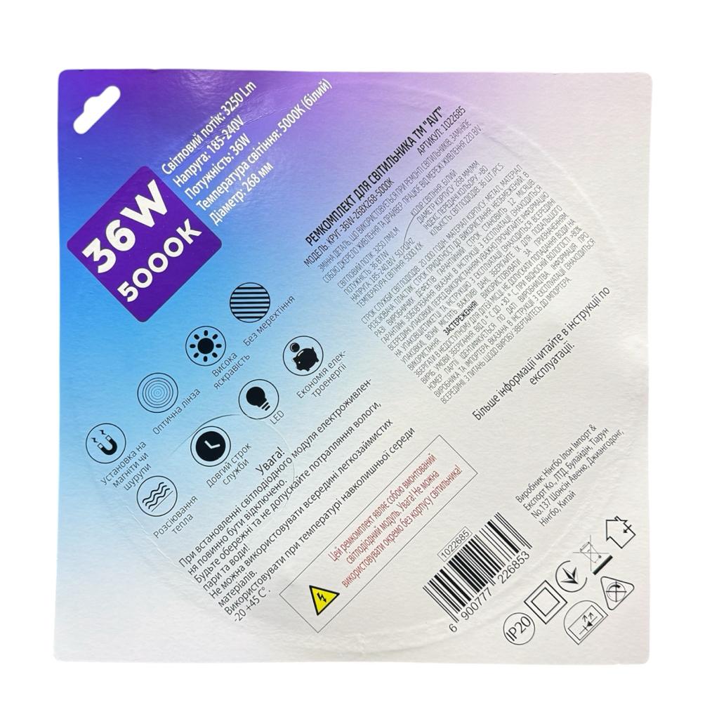 Ремкомплекты для LED-светильников AVT Ремкомлект для LED-світильника круг 36W 5000K 3250Lm 268*268мм. 1022685