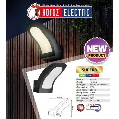 Фасадные светильники HOROZ Фасадный LED-светильник 15W 4200K 555Lm 85-265V IP65 (чёрный) SUPERB
