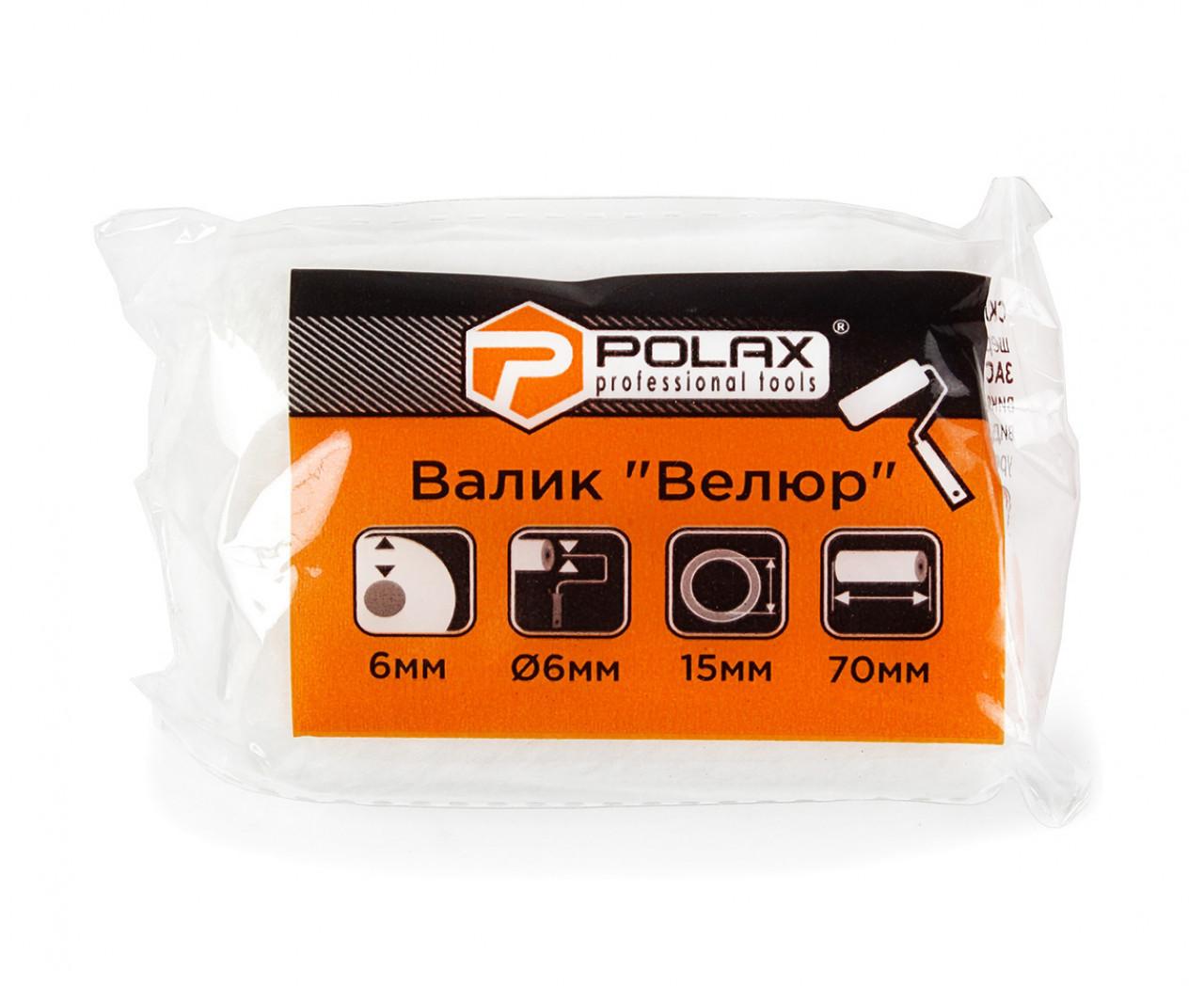 Валики (без ручки) POLAX Валик для фарбування 6*15*70мм. ВЕЛЮР професійний (2шт.) 17-007