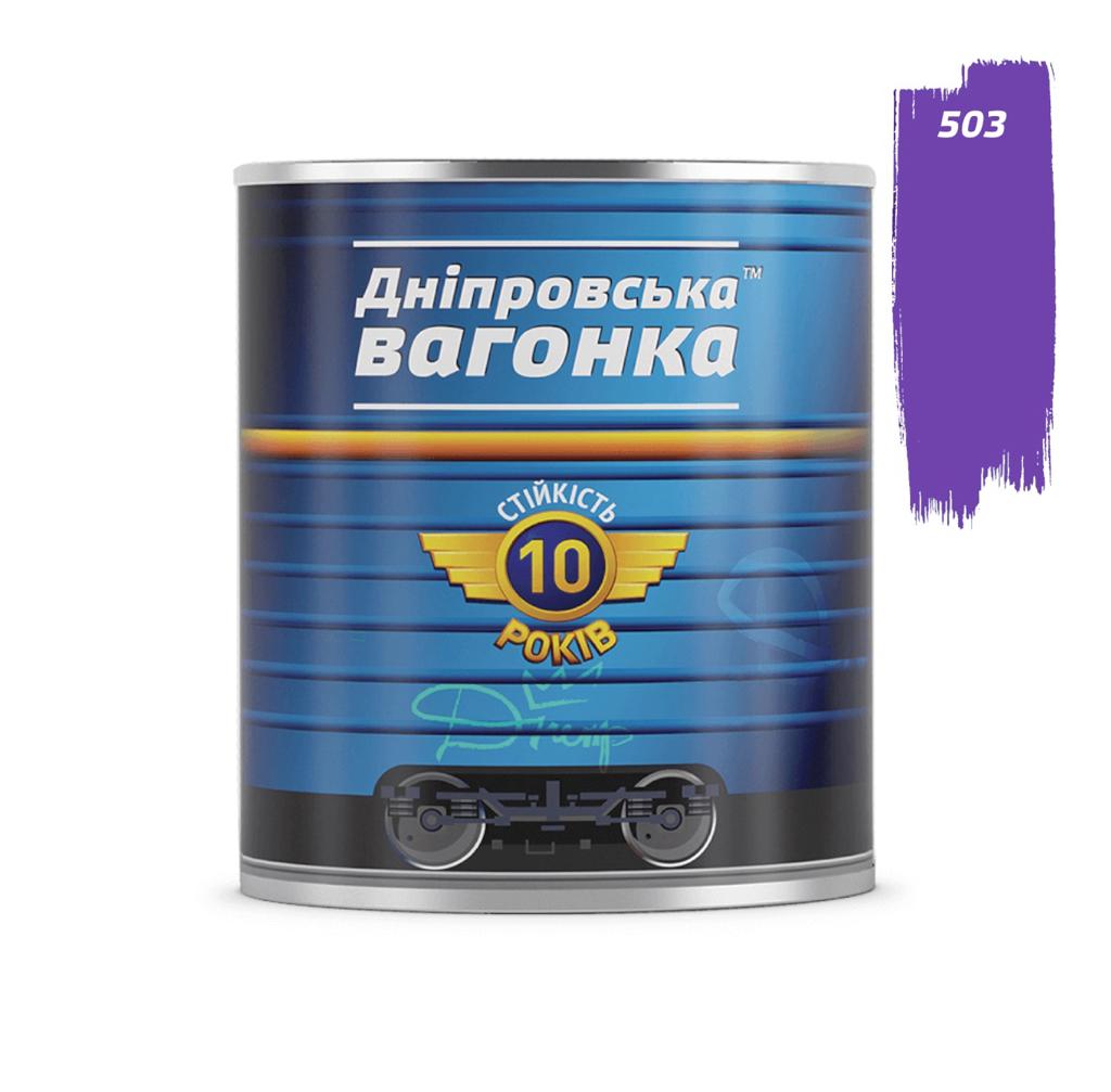 Эмаль ПФ-133 ДНЕПРОВСКАЯ ВАГОНКА Эмаль ПФ-133 0,9л. СИРЕНЕВЫЙ (503)