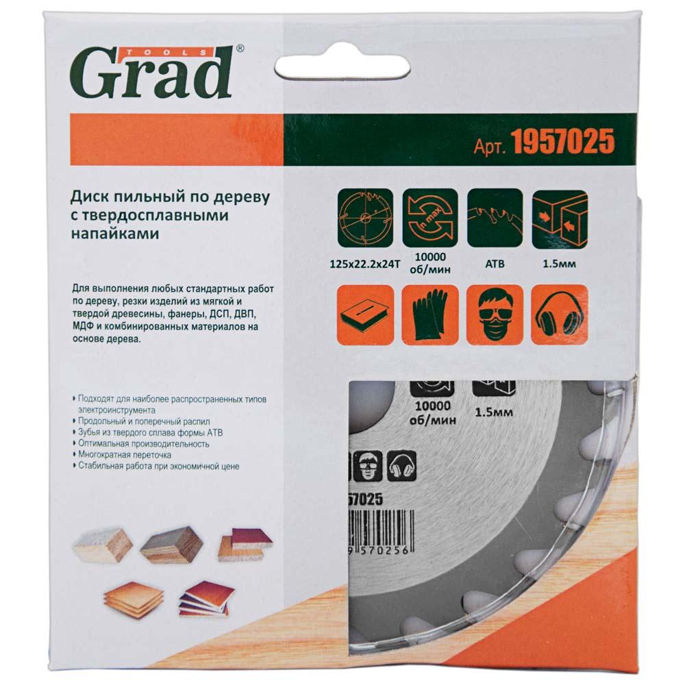 Диски по дереву GRAD Диск пильний по дереву 125*22,2мм. (24зуб.) 1957025