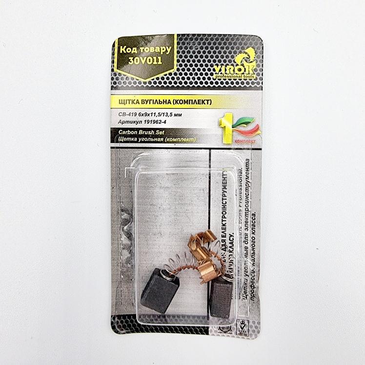 Щітки графітові VIROK (Makita) Щітки графітові CB-419 6*9*11,5/13,5 (комплект) 30V011