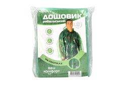 Дождевики
